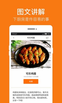 菜谱大全精选软件截图