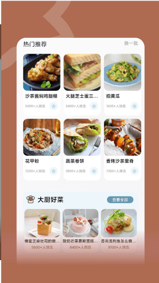 咸鱼食谱大全软件截图