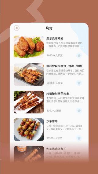 咸鱼食谱大全软件截图