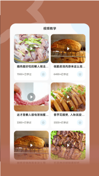 咸鱼食谱大全软件截图