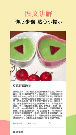 辟谷减肥食谱软件截图