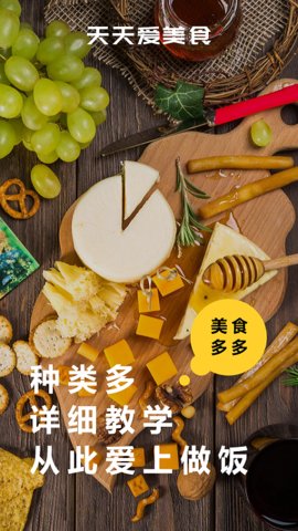 天天美食菜谱软件截图