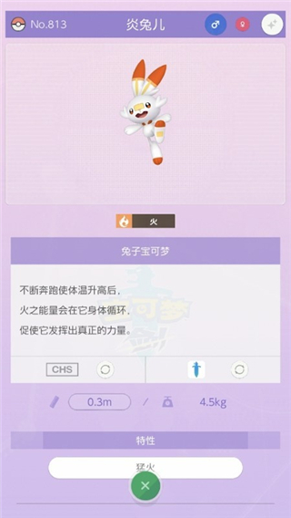 Pokemon Home软件截图