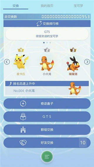 Pokemon Home软件截图