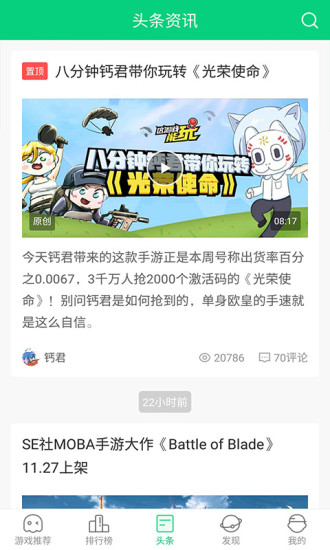 好游快爆软件截图