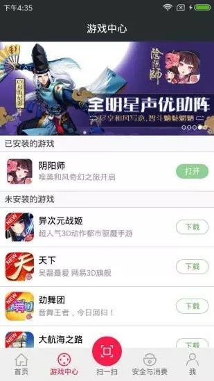 网易云游戏软件截图