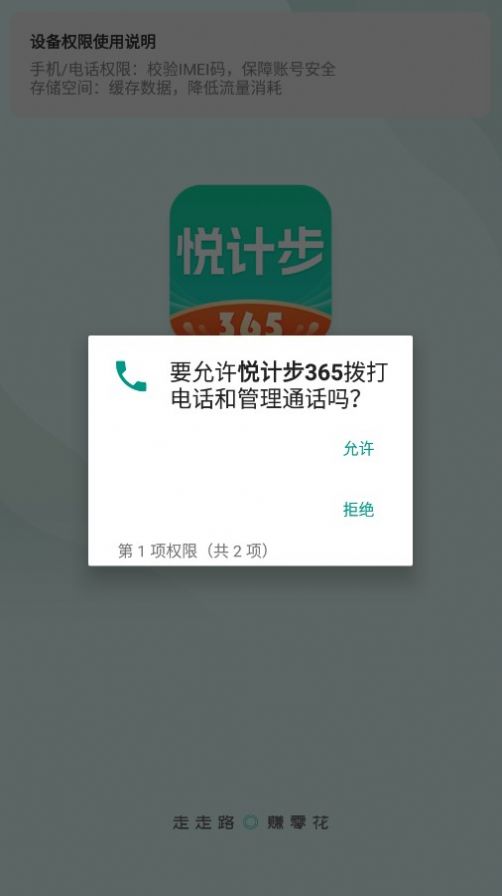 悦计步365软件截图