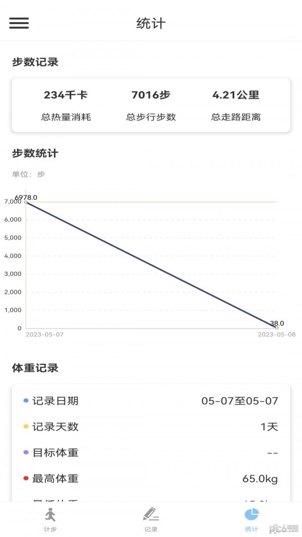 江欣南计步软件截图