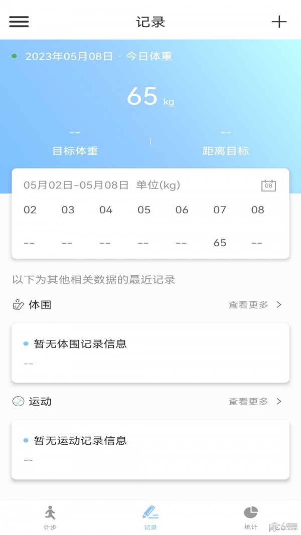 江欣南计步软件截图