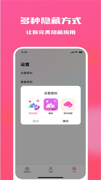 糖果隐私相册软件截图