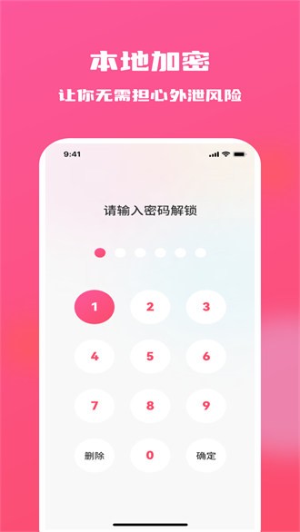 糖果隐私相册软件截图