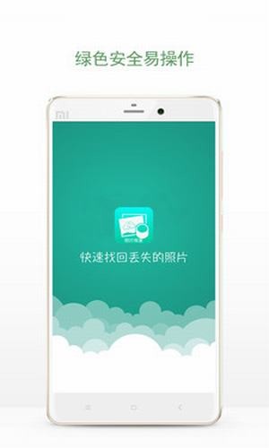 相册照片恢复软件截图