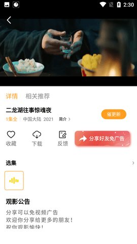 豆角影视软件截图