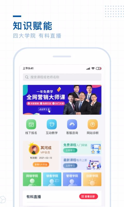 单仁教育软件截图