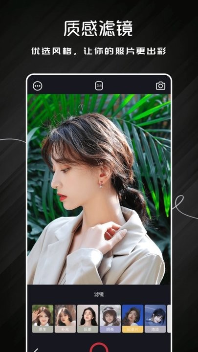 唯美相机大师软件截图