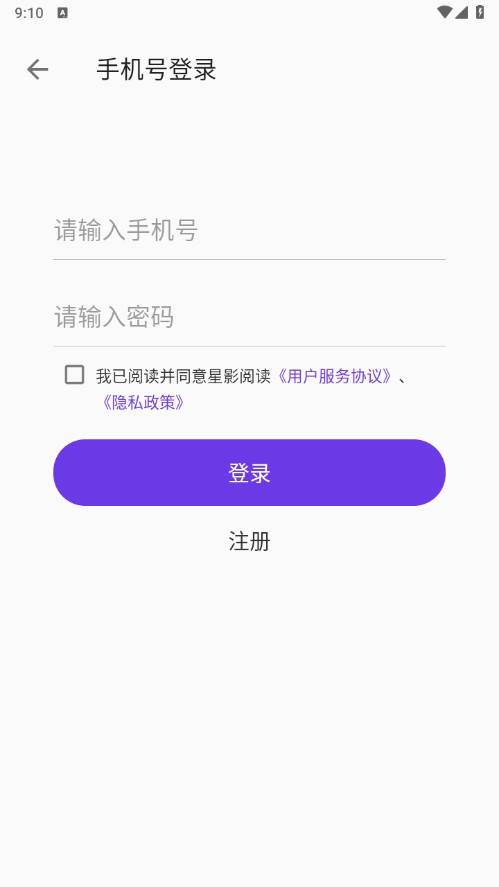 星影阅读软件截图