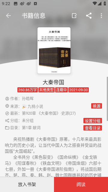 富贵阅读软件截图