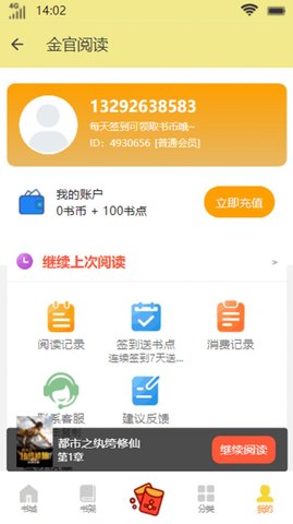 金官阅读软件截图