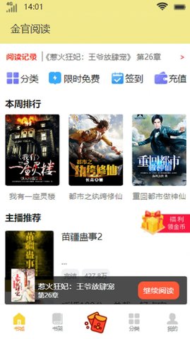 金官阅读软件截图
