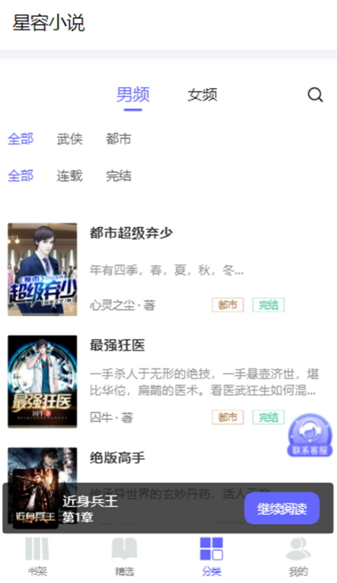 星容小说软件截图