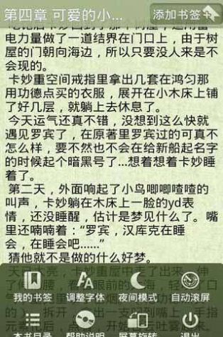 动漫同人系列小说软件截图