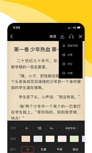 阅扑小说软件截图