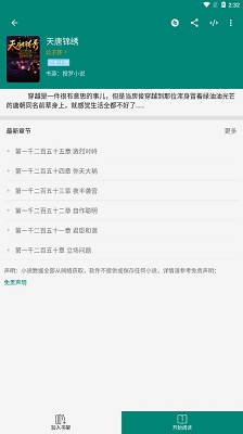 搜罗小说软件截图