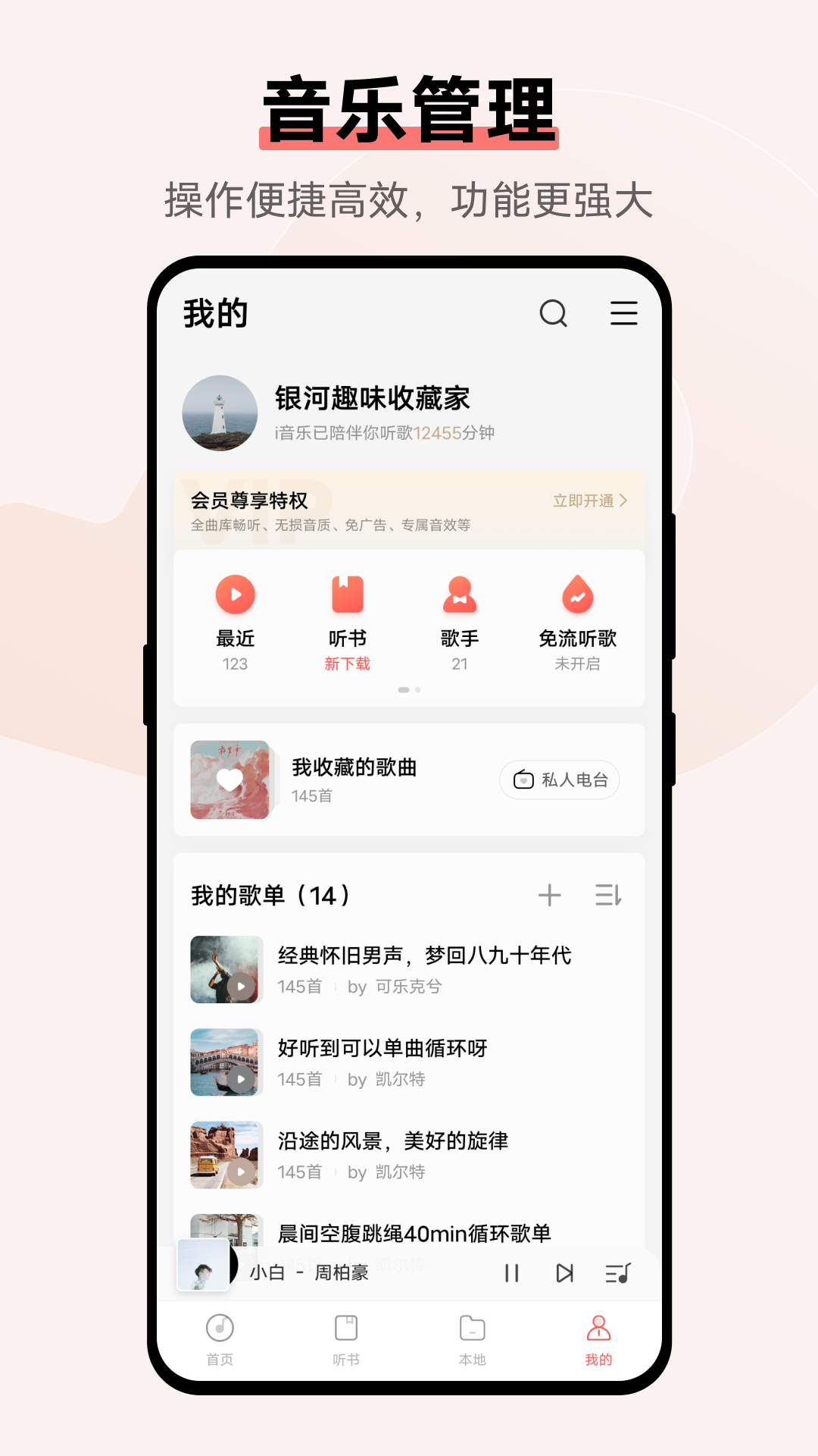 i音乐软件截图