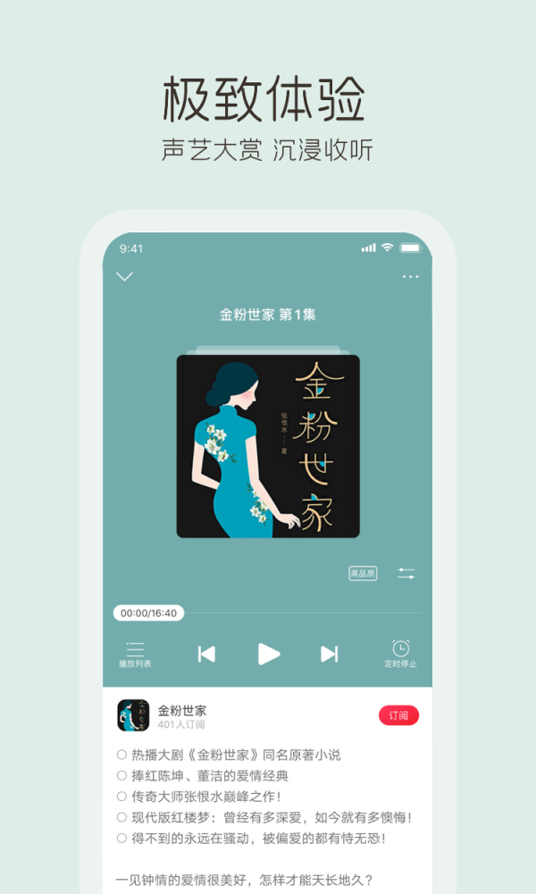 云听音乐软件截图