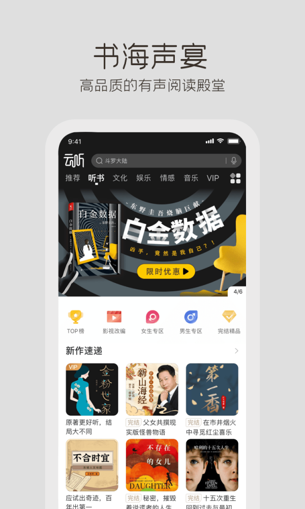 云听音乐软件截图