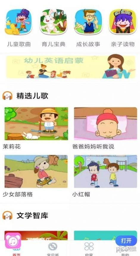 万听音乐软件截图