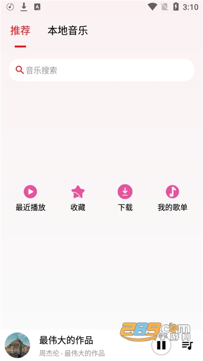 潮音乐软件截图