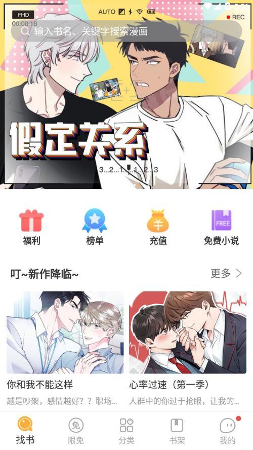 番狐漫画软件截图