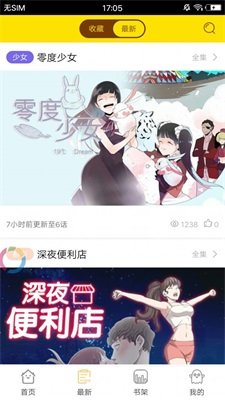 26漫画软件截图