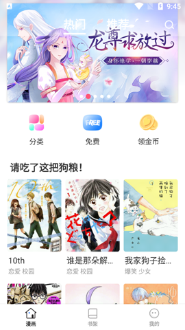 世纪漫画软件截图