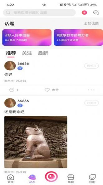 趣酷语音软件截图