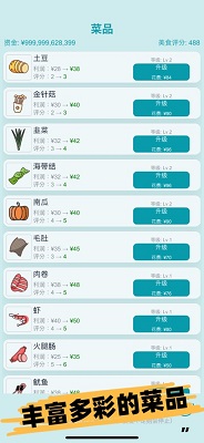 经营火锅店游戏截图