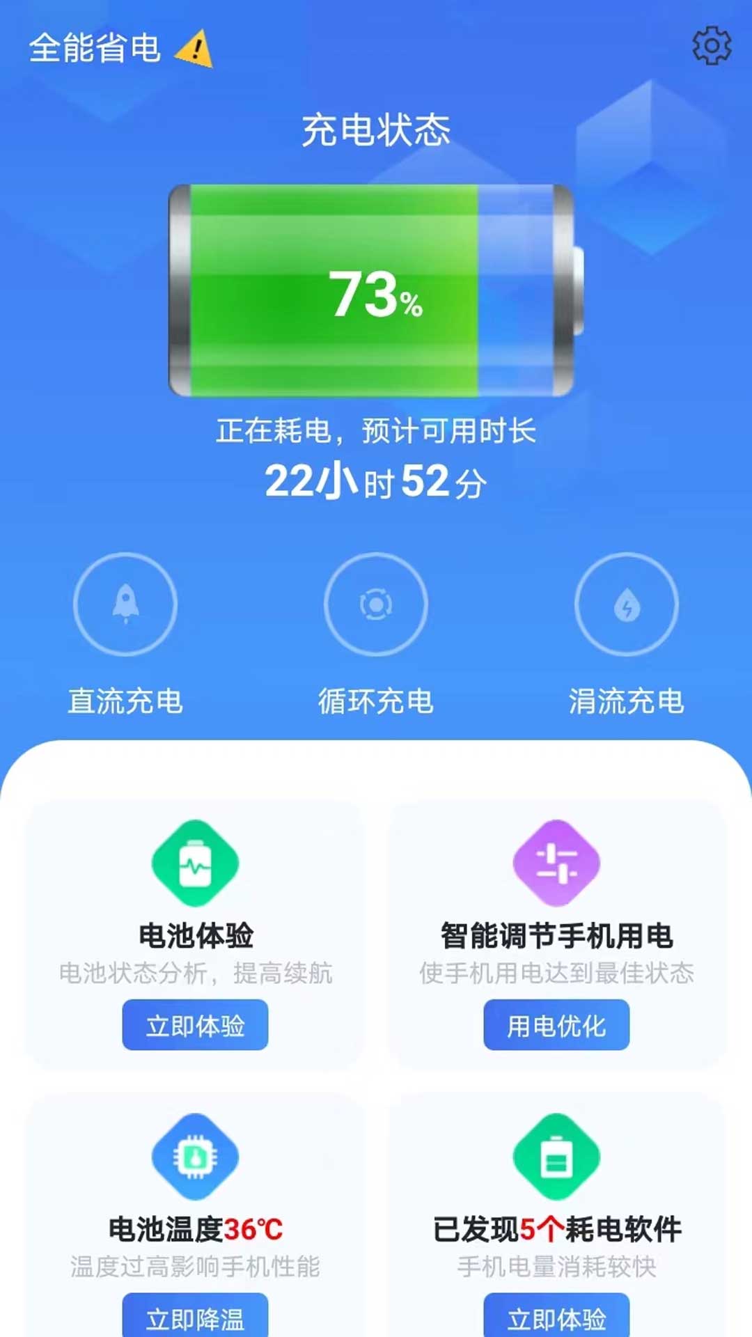 全能省电软件截图