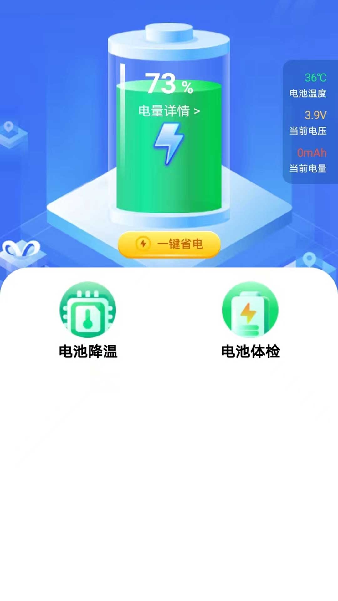 全能省电软件截图