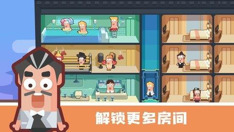 连锁酒店大佬游戏截图