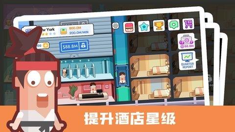 连锁酒店大佬游戏截图