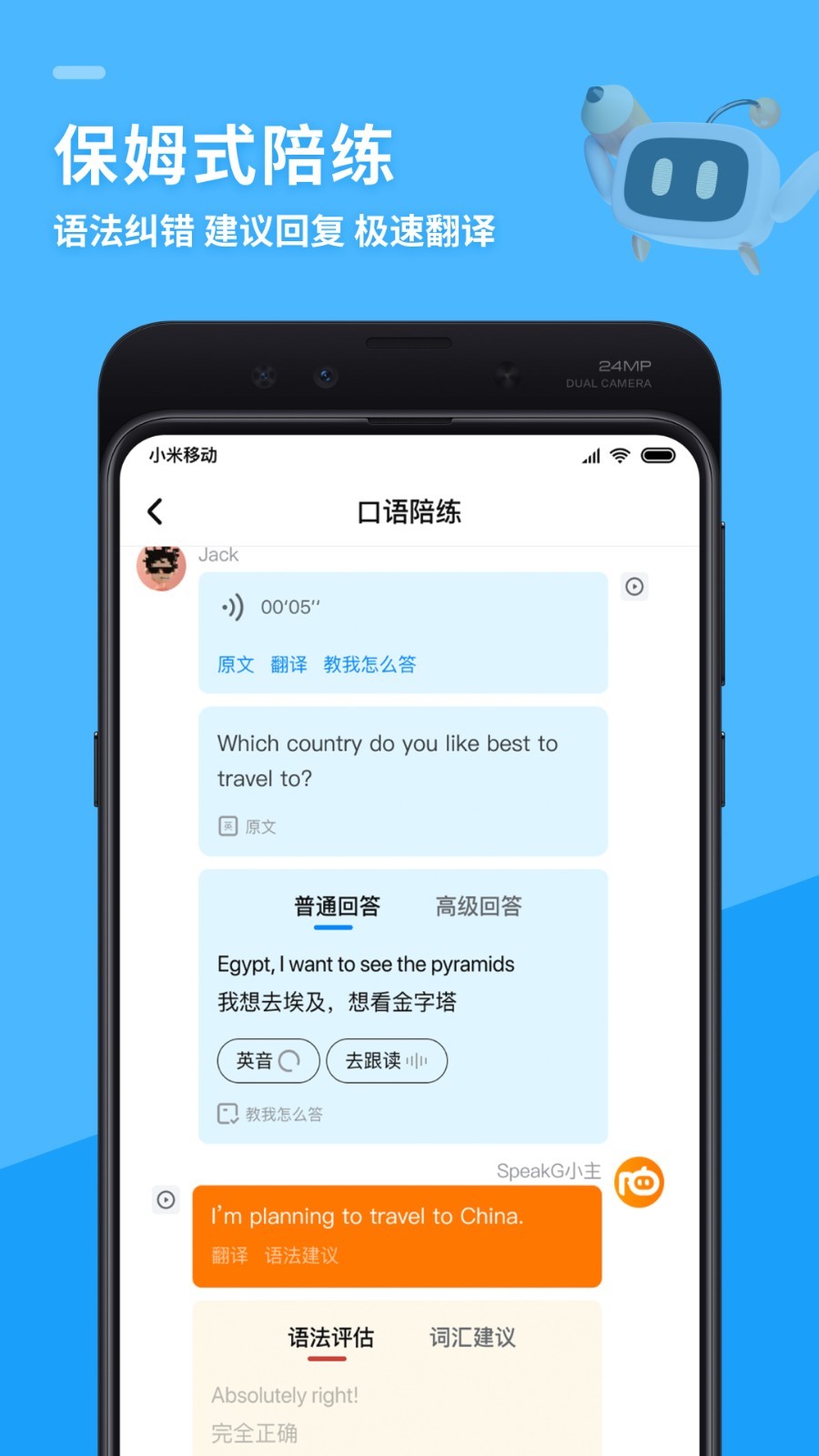 SpeakG英语口语软件截图