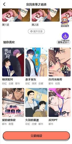 甜柚漫画软件截图