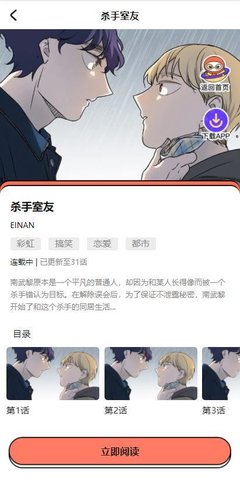 甜柚漫画软件截图