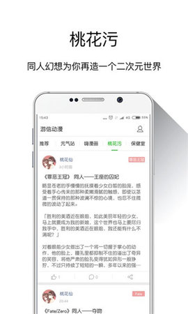 游信漫画软件截图