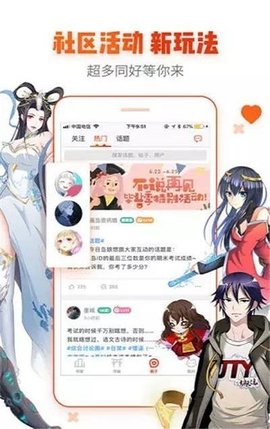 爱酱漫画软件截图