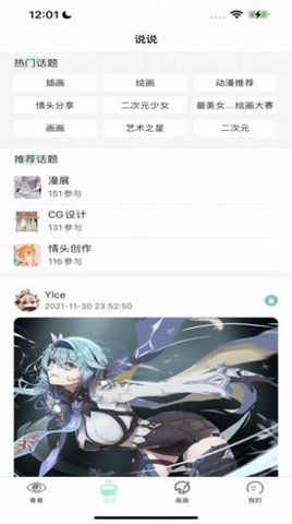 无染漫画软件截图