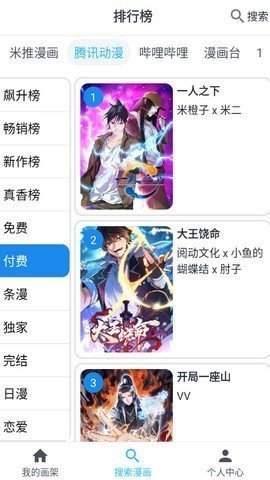 大眼漫画软件截图