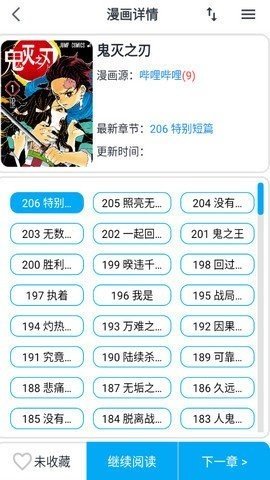 大眼漫画软件截图