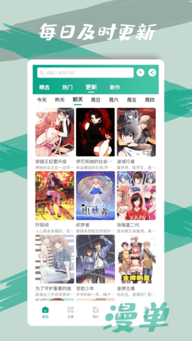 漫单漫画软件截图